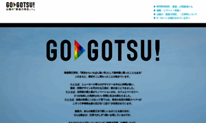 Go-gotsu.jp thumbnail