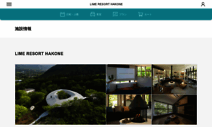 Go-limeresorthakone.reservation.jp thumbnail