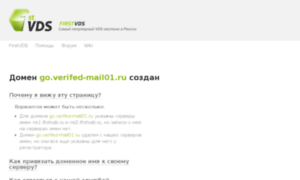 Go.verifed-mail01.ru thumbnail