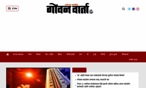 Goanvarta.net thumbnail