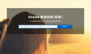 Goasia.com.tw thumbnail