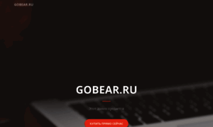 Gobear.ru thumbnail