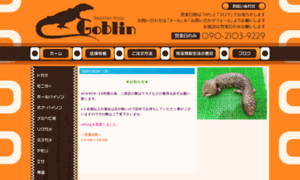Goblins.jp thumbnail