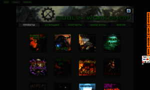 Goblinworkshop.ru thumbnail