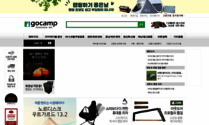 Gocamp.co.kr thumbnail