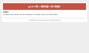 Gocd.sinaapp.com thumbnail