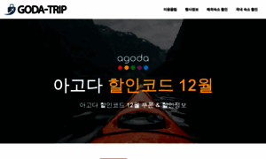 Goda-trip.com thumbnail