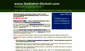 Godishni-otcheti.com thumbnail