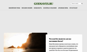 Godsaves.ru thumbnail