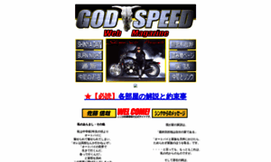 Godspeed.co.jp thumbnail