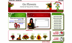 Goflowers.co.il thumbnail