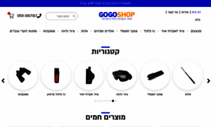 Gogo-shop.co.il thumbnail