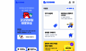 Gogomobile.co.kr thumbnail