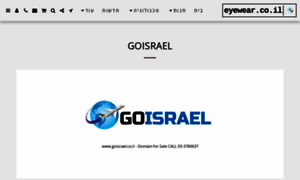 Goisrael.co.il thumbnail