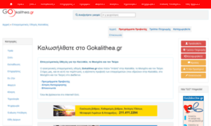 Gokalithea.gr thumbnail