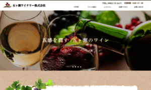 Gokase-winery.jp thumbnail