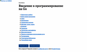 Golang-book.ru thumbnail