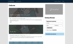 Golang-moscow.timepad.ru thumbnail