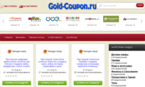 Gold-coupon.ru thumbnail