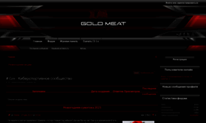Gold-meat.ru thumbnail