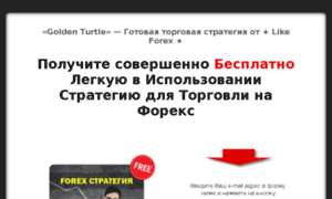 Golden-turtle.like-forex.ru thumbnail