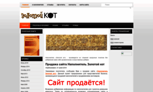 Goldencatlitter.ru thumbnail