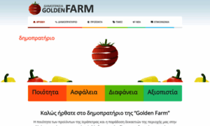 Goldenfarm.gr thumbnail