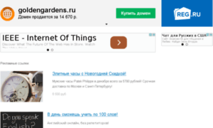 Goldengardens.ru thumbnail