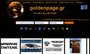 Goldenpage.gr thumbnail