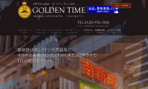 Goldentime-takamatsu.com thumbnail