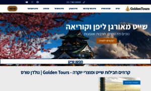 Goldentours.co.il thumbnail