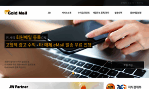 Goldmail.co.kr thumbnail