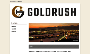 Goldrush.co.jp thumbnail