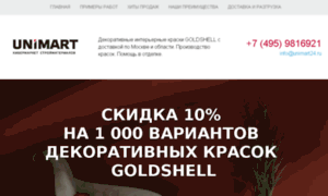 Goldshell.unimart24.ru thumbnail