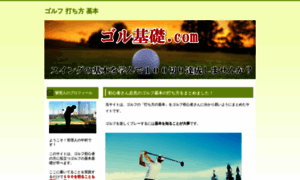 Golf-jyoutatu.net thumbnail