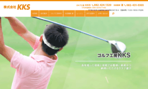 Golf-kks.jp thumbnail