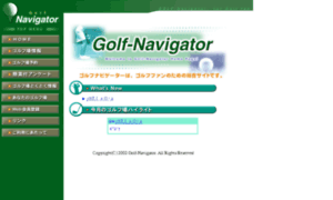 Golf-navi.ne.jp thumbnail