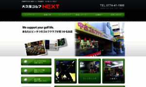 Golf-next.jp thumbnail