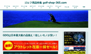 Golf-shop-365.com thumbnail