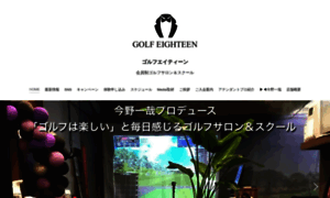 Golf18.jp thumbnail