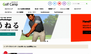 Golfcamp.jp thumbnail