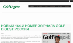 Golfdigest.ru thumbnail