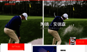 Golfdigestweb.com.tw thumbnail