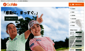 Golfdo.co.jp thumbnail