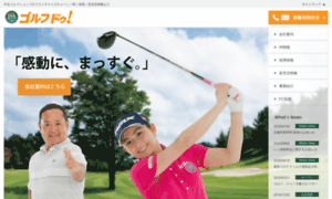 Golfdo.jp thumbnail