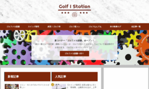 Golfistation.com thumbnail