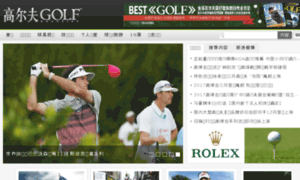 Golfmagazine.com.cn thumbnail