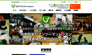 Golfperformance.jp thumbnail