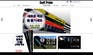 Golfpride.kr thumbnail