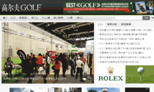 Golfweek.com.cn thumbnail